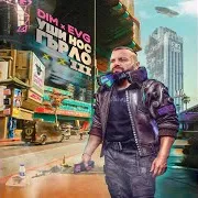 Dim4Ou — Шано Ft Evg